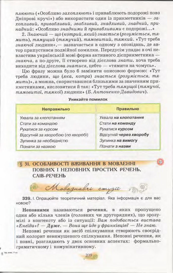 Підручник Українська мова 11 клас Караман 2011