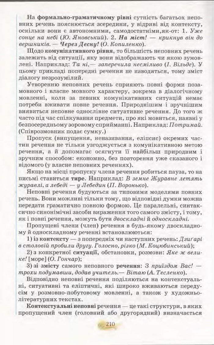 Підручник Українська мова 11 клас Караман 2011