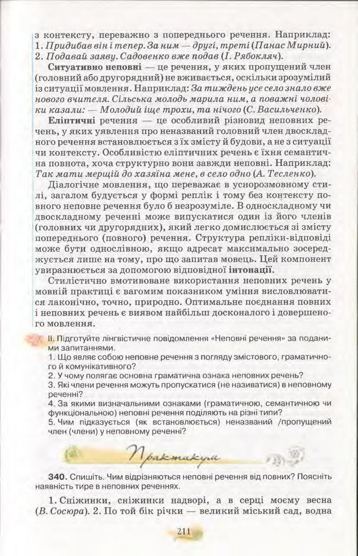 Підручник Українська мова 11 клас Караман 2011