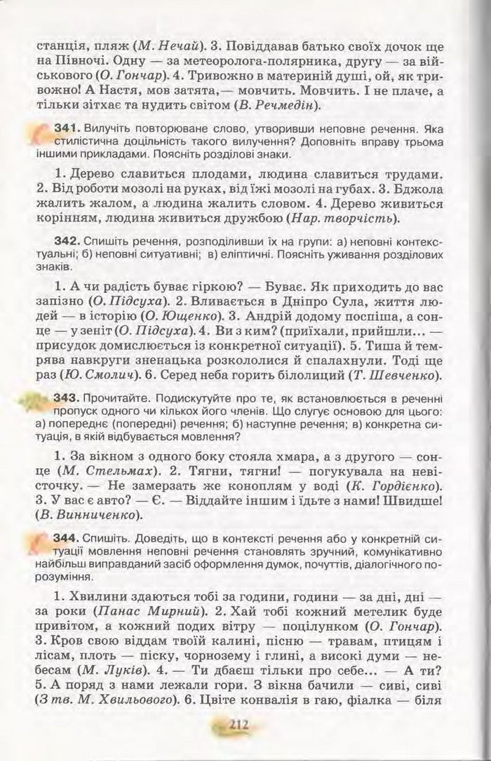 Підручник Українська мова 11 клас Караман 2011