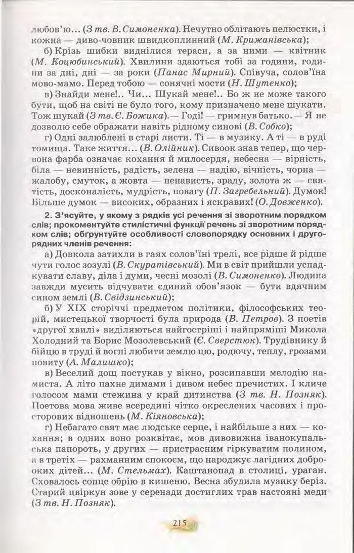 Підручник Українська мова 11 клас Караман 2011
