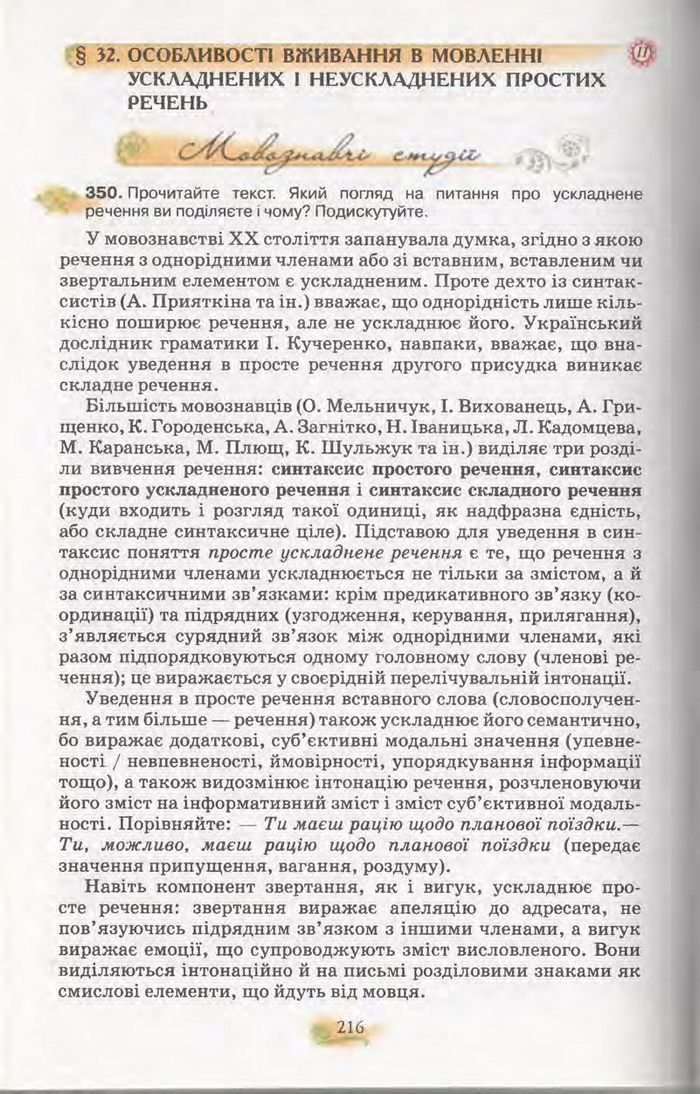 Підручник Українська мова 11 клас Караман 2011