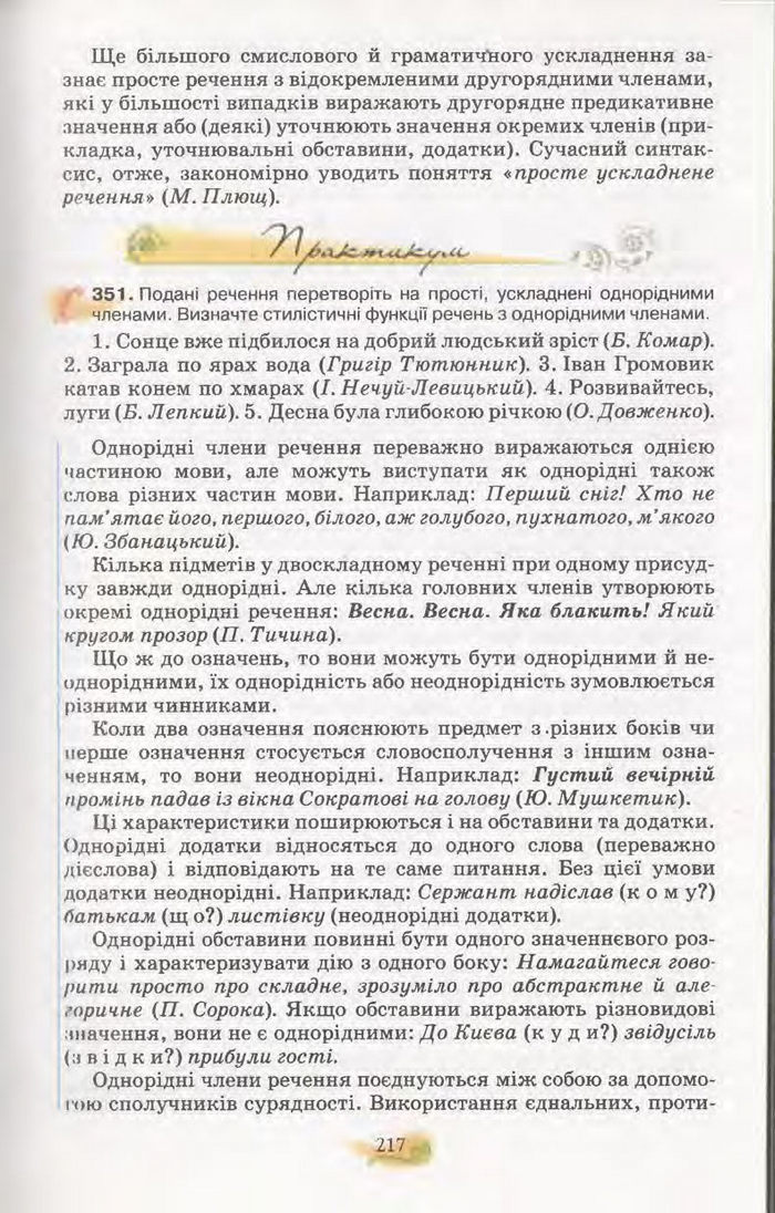 Підручник Українська мова 11 клас Караман 2011