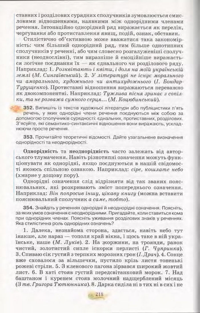 Підручник Українська мова 11 клас Караман 2011