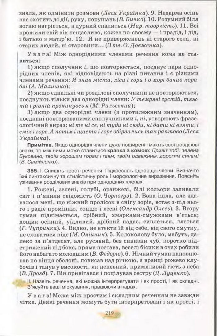 Підручник Українська мова 11 клас Караман 2011
