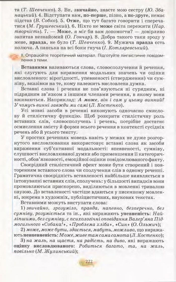 Підручник Українська мова 11 клас Караман 2011