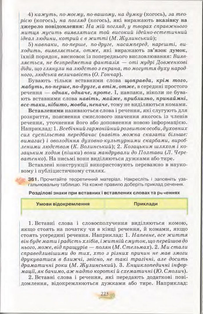 Підручник Українська мова 11 клас Караман 2011