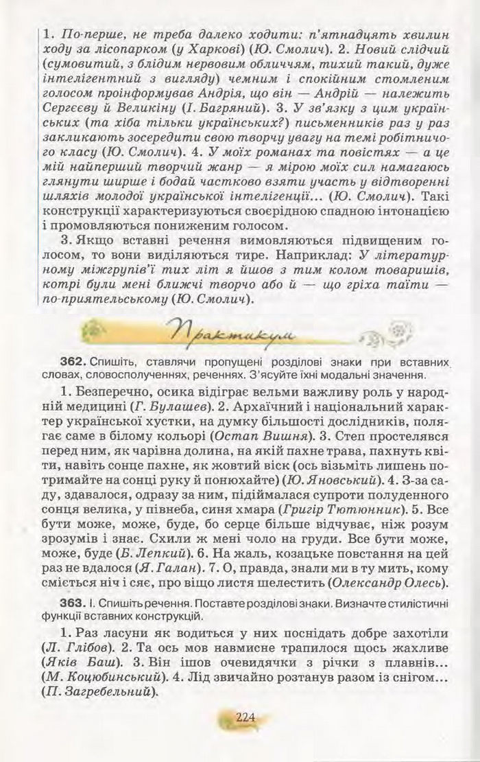 Підручник Українська мова 11 клас Караман 2011