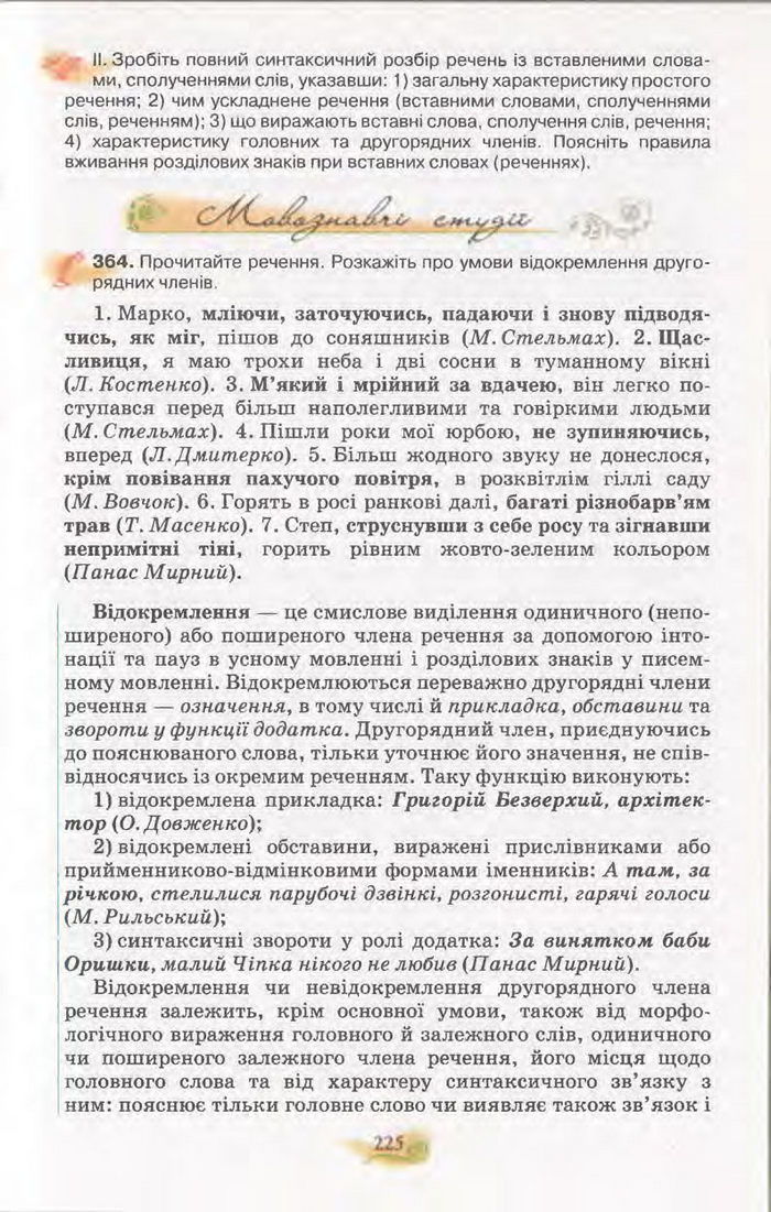 Підручник Українська мова 11 клас Караман 2011
