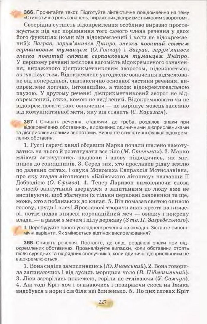 Підручник Українська мова 11 клас Караман 2011