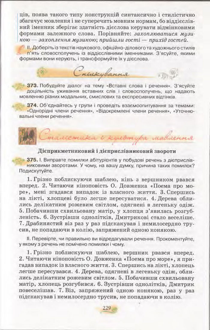 Підручник Українська мова 11 клас Караман 2011