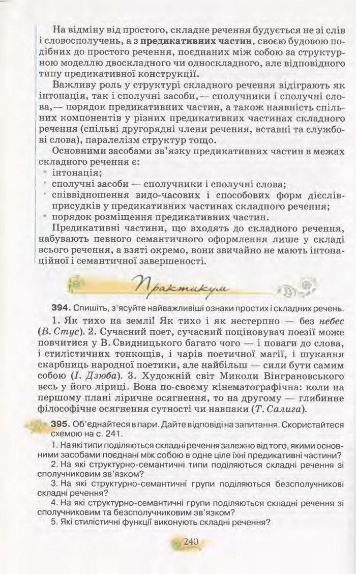 Підручник Українська мова 11 клас Караман 2011