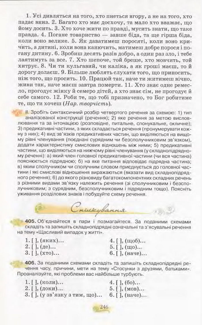 Підручник Українська мова 11 клас Караман 2011