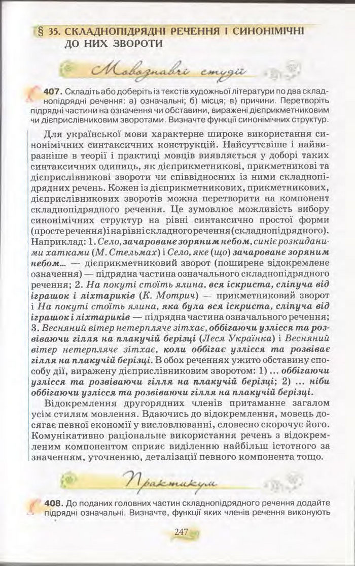 Підручник Українська мова 11 клас Караман 2011