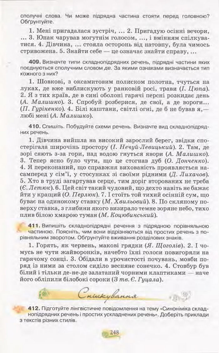 Підручник Українська мова 11 клас Караман 2011