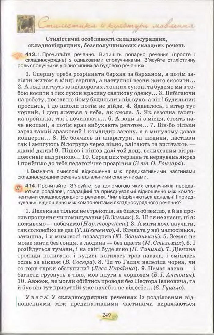 Підручник Українська мова 11 клас Караман 2011