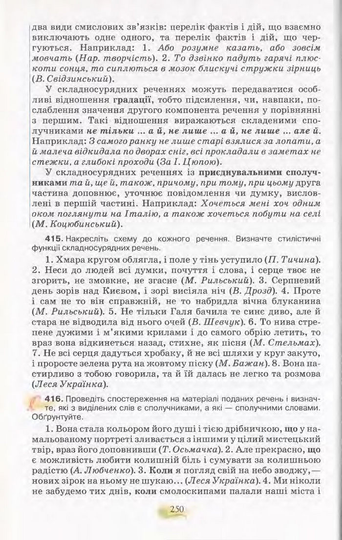 Підручник Українська мова 11 клас Караман 2011