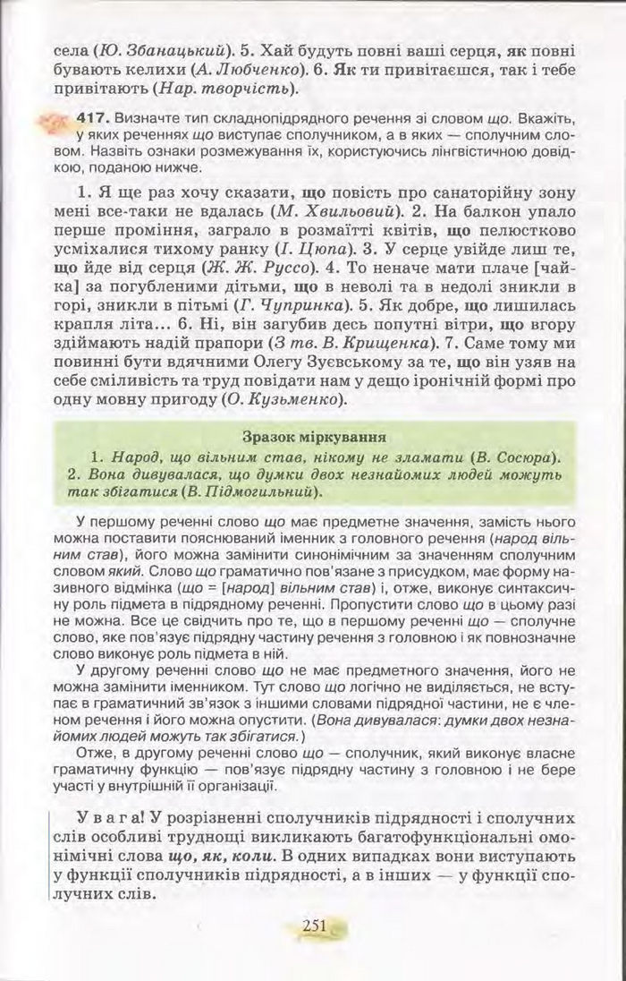 Підручник Українська мова 11 клас Караман 2011
