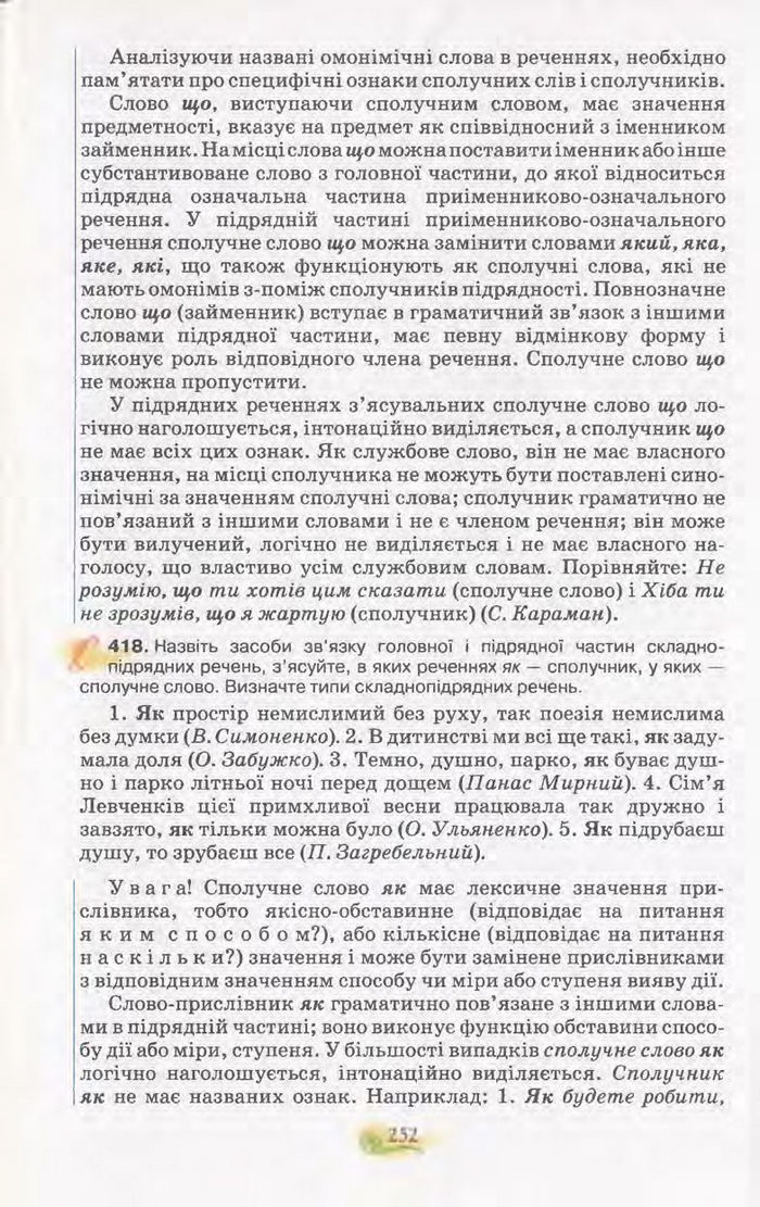 Підручник Українська мова 11 клас Караман 2011