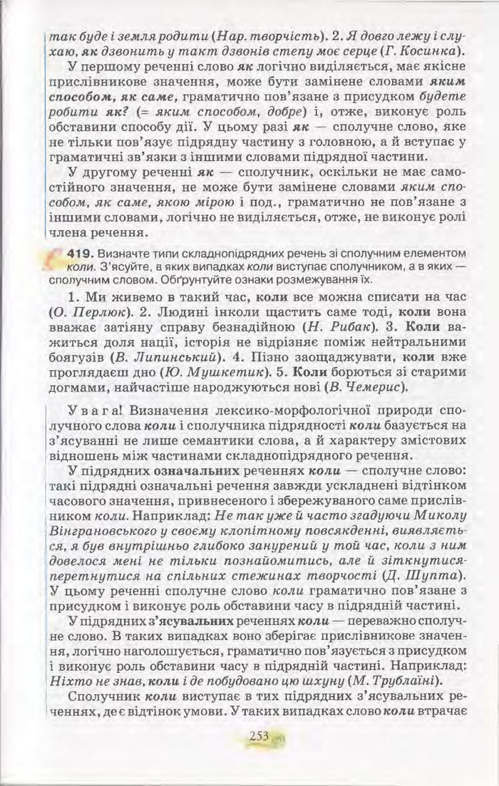Підручник Українська мова 11 клас Караман 2011