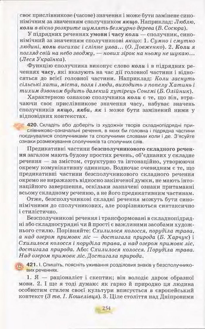Підручник Українська мова 11 клас Караман 2011
