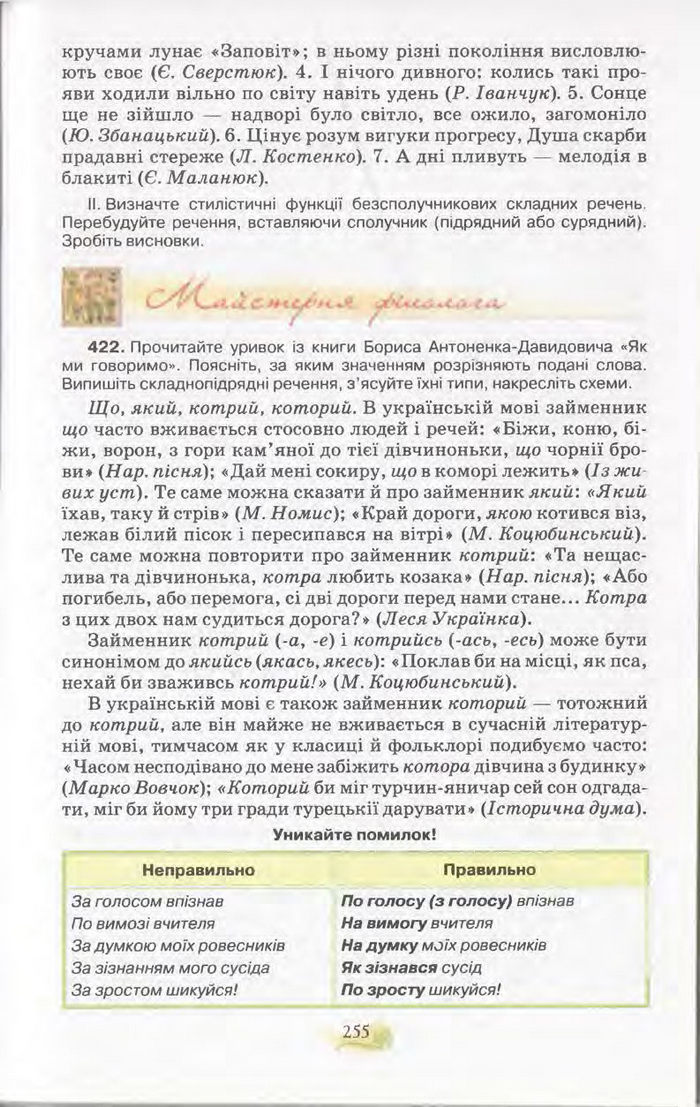 Підручник Українська мова 11 клас Караман 2011