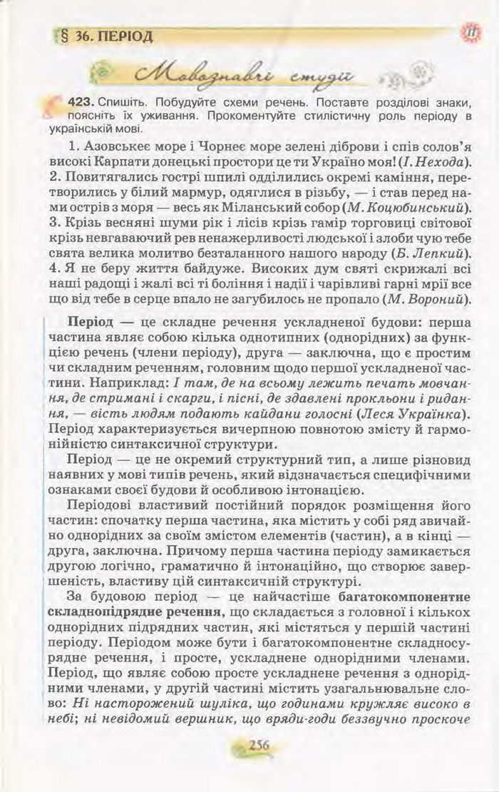Підручник Українська мова 11 клас Караман 2011