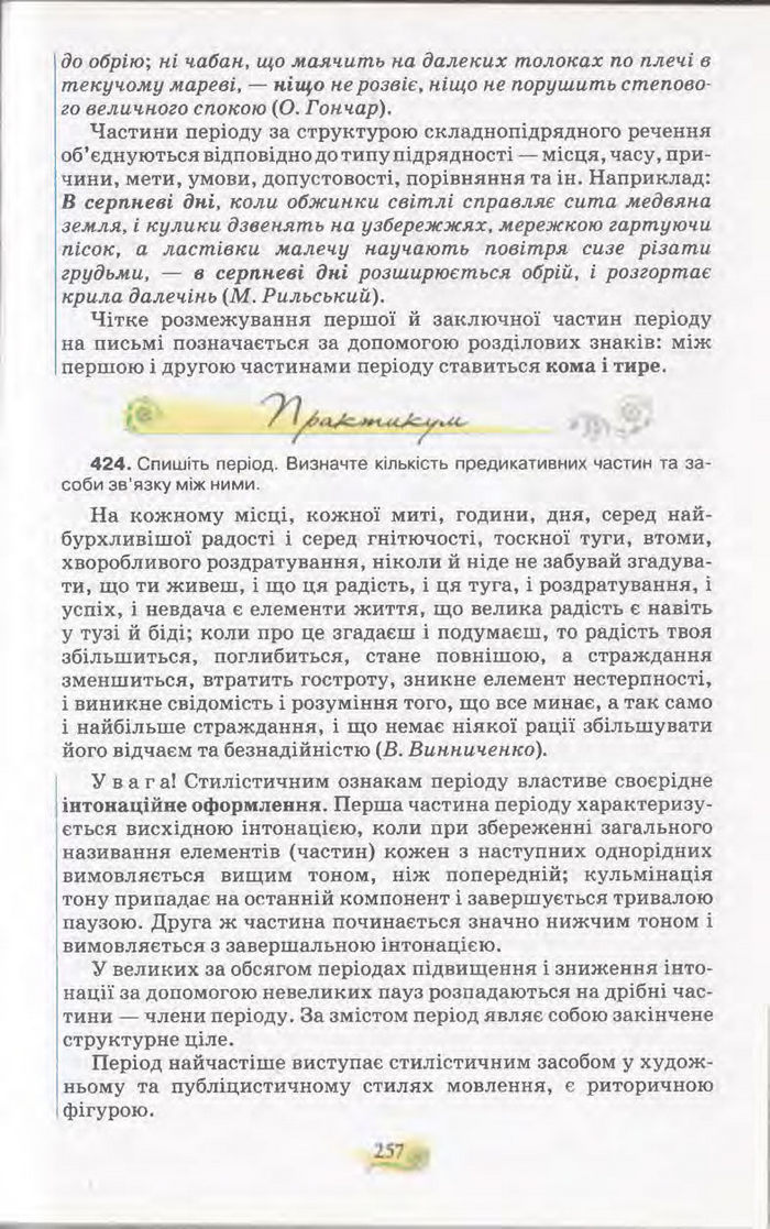 Підручник Українська мова 11 клас Караман 2011