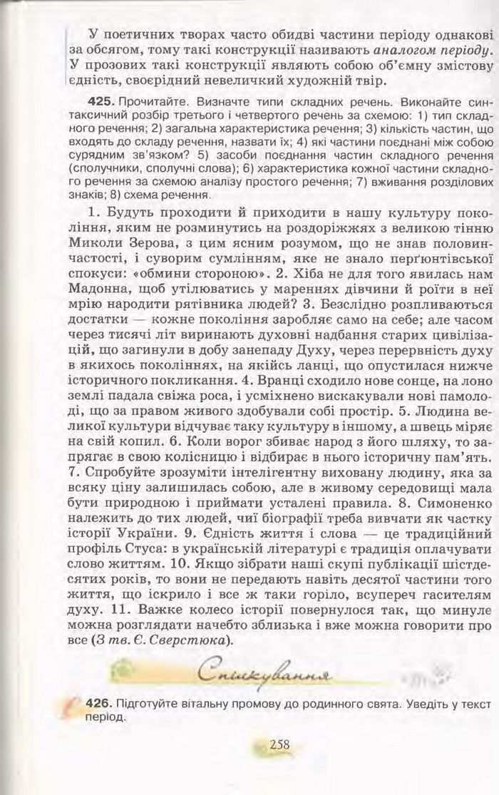 Підручник Українська мова 11 клас Караман 2011