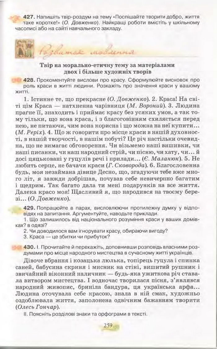 Підручник Українська мова 11 клас Караман 2011