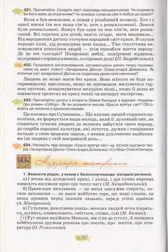 Підручник Українська мова 11 клас Караман 2011