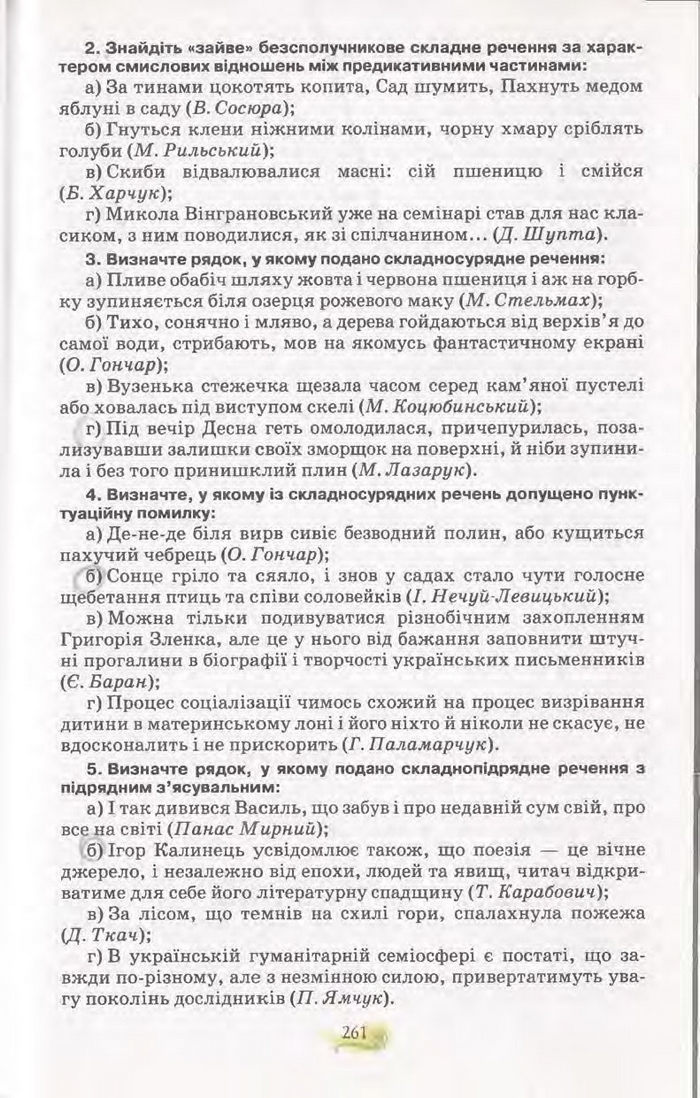 Підручник Українська мова 11 клас Караман 2011