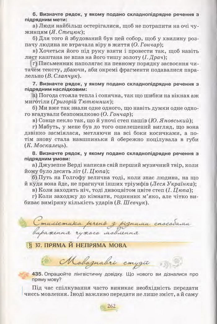 Підручник Українська мова 11 клас Караман 2011