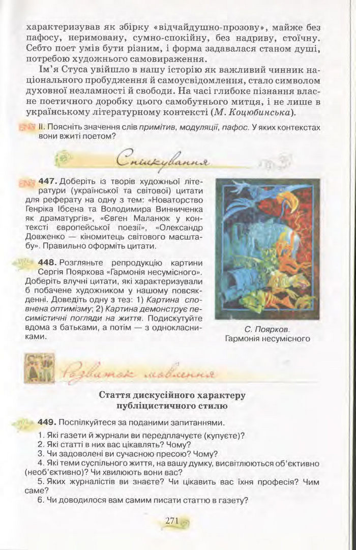 Підручник Українська мова 11 клас Караман 2011