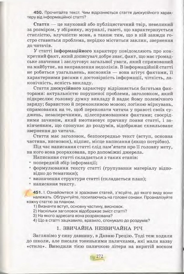 Підручник Українська мова 11 клас Караман 2011