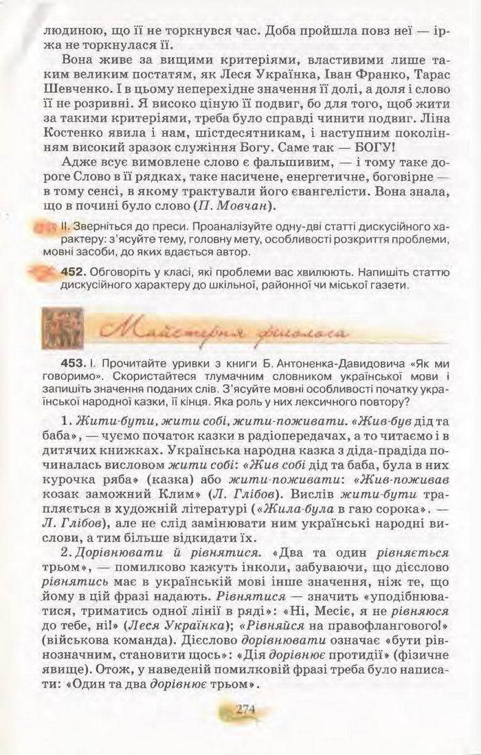 Підручник Українська мова 11 клас Караман 2011