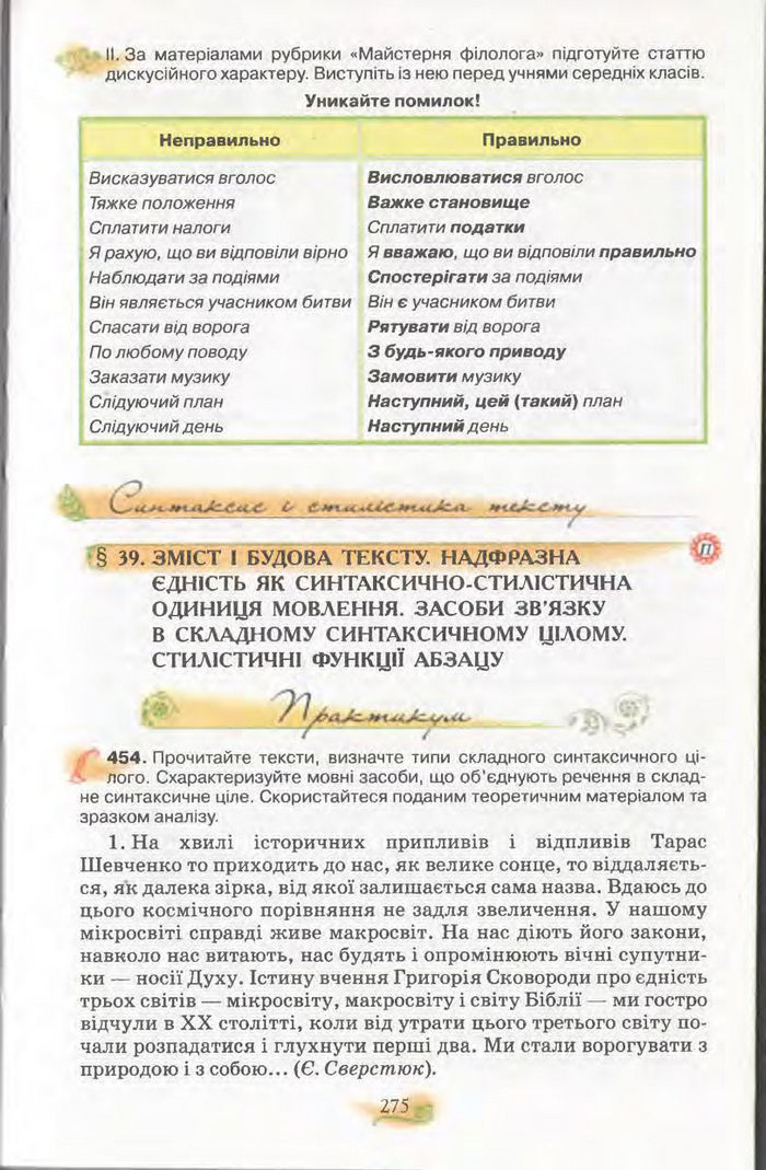 Підручник Українська мова 11 клас Караман 2011