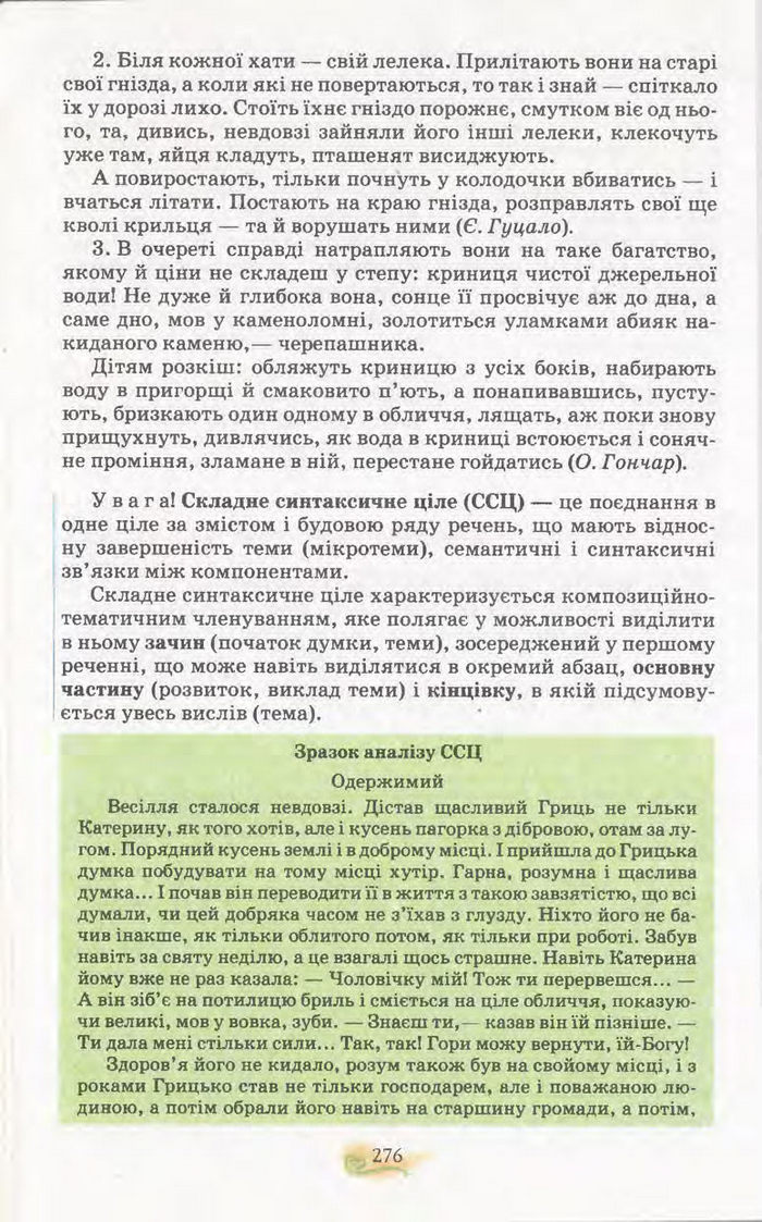 Підручник Українська мова 11 клас Караман 2011
