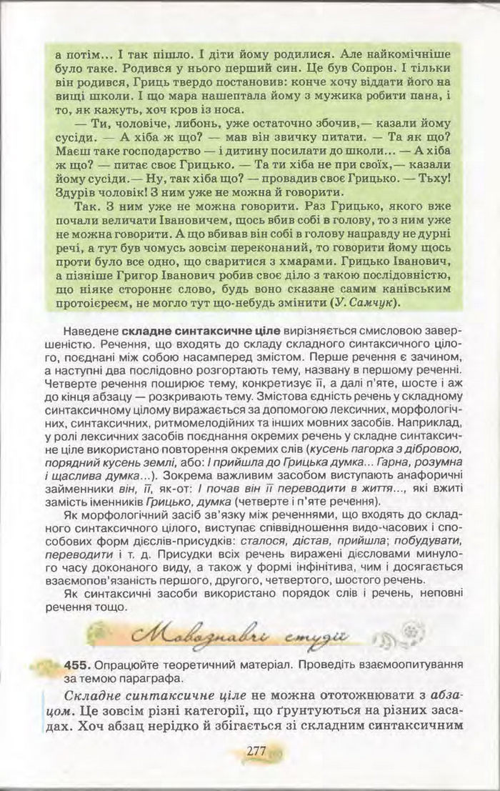 Підручник Українська мова 11 клас Караман 2011