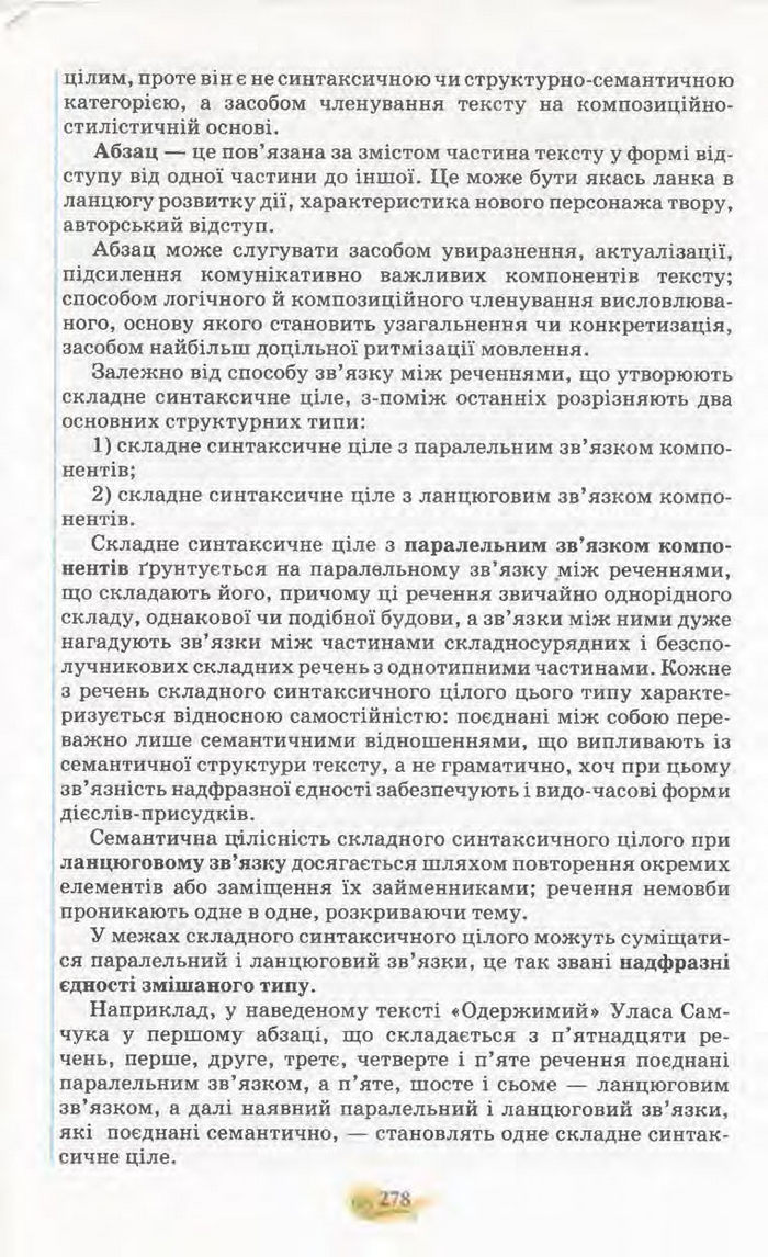Підручник Українська мова 11 клас Караман 2011