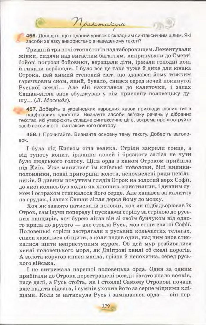 Підручник Українська мова 11 клас Караман 2011