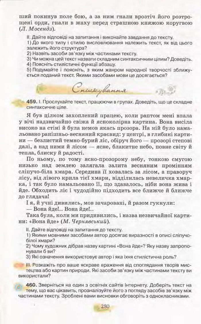 Підручник Українська мова 11 клас Караман 2011