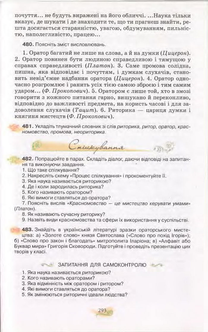 Підручник Українська мова 11 клас Караман 2011