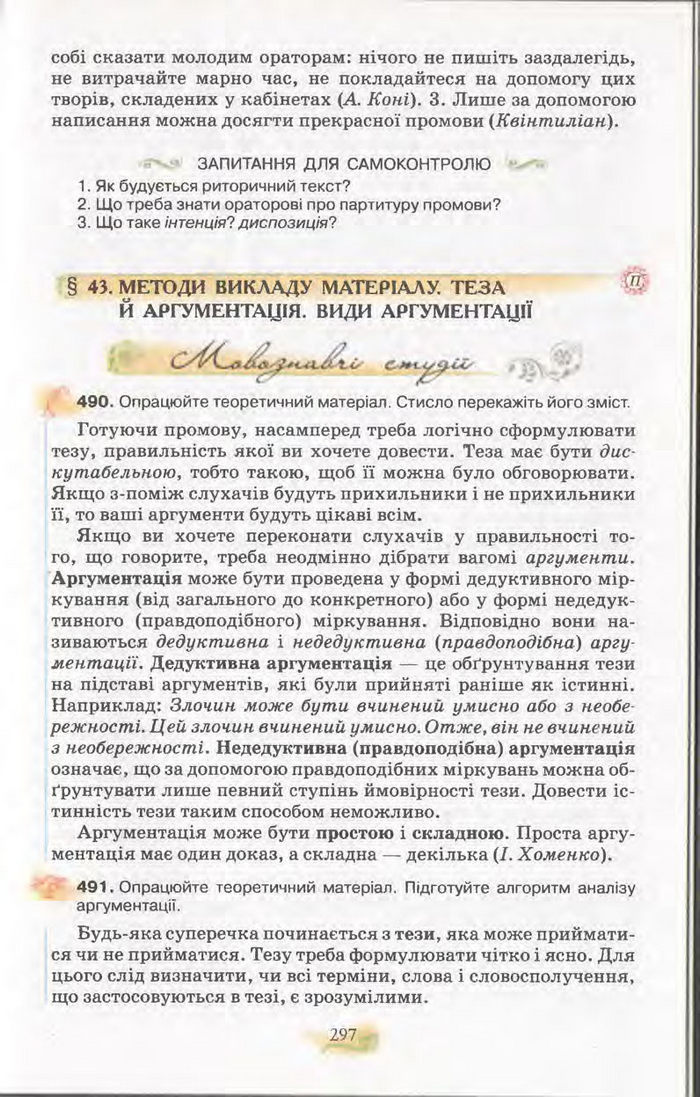 Підручник Українська мова 11 клас Караман 2011