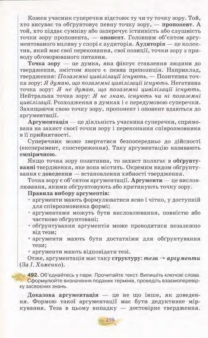 Підручник Українська мова 11 клас Караман 2011