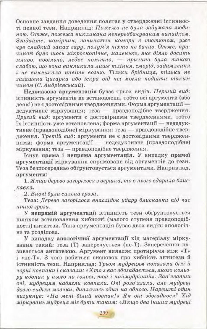 Підручник Українська мова 11 клас Караман 2011
