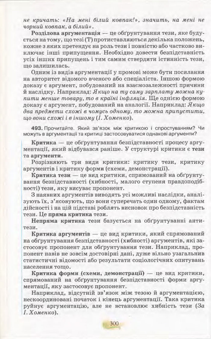 Підручник Українська мова 11 клас Караман 2011