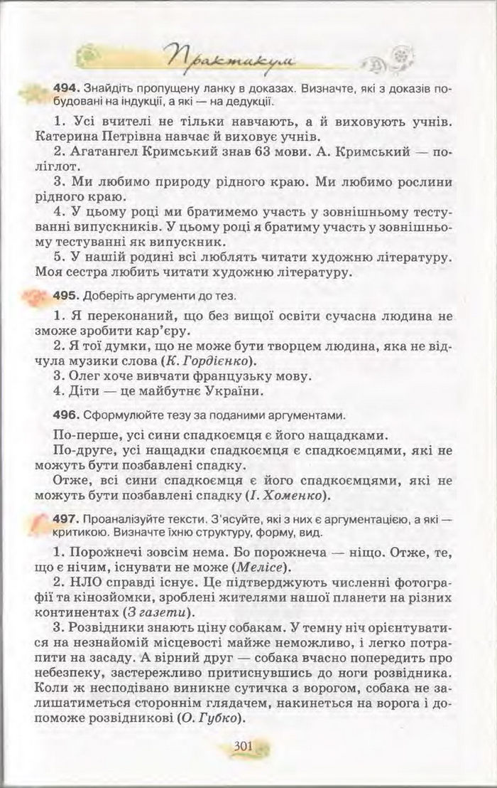 Підручник Українська мова 11 клас Караман 2011