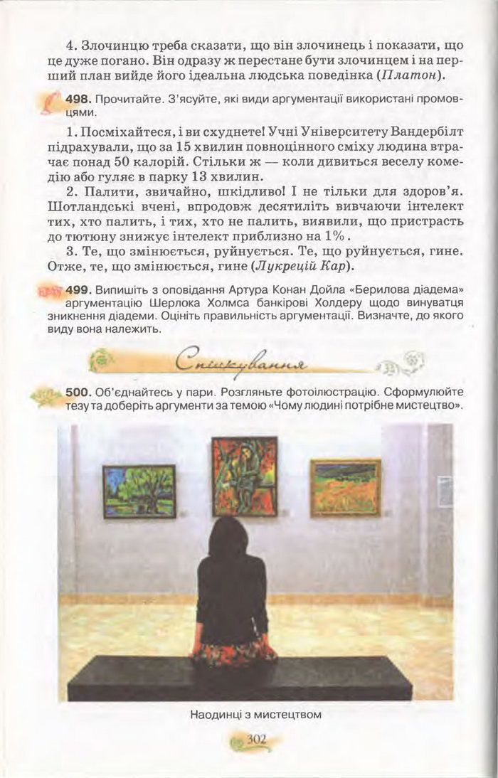 Підручник Українська мова 11 клас Караман 2011