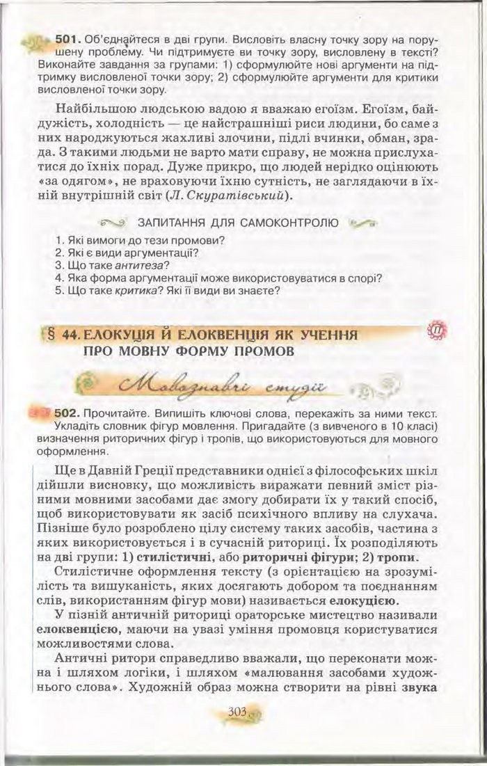 Підручник Українська мова 11 клас Караман 2011